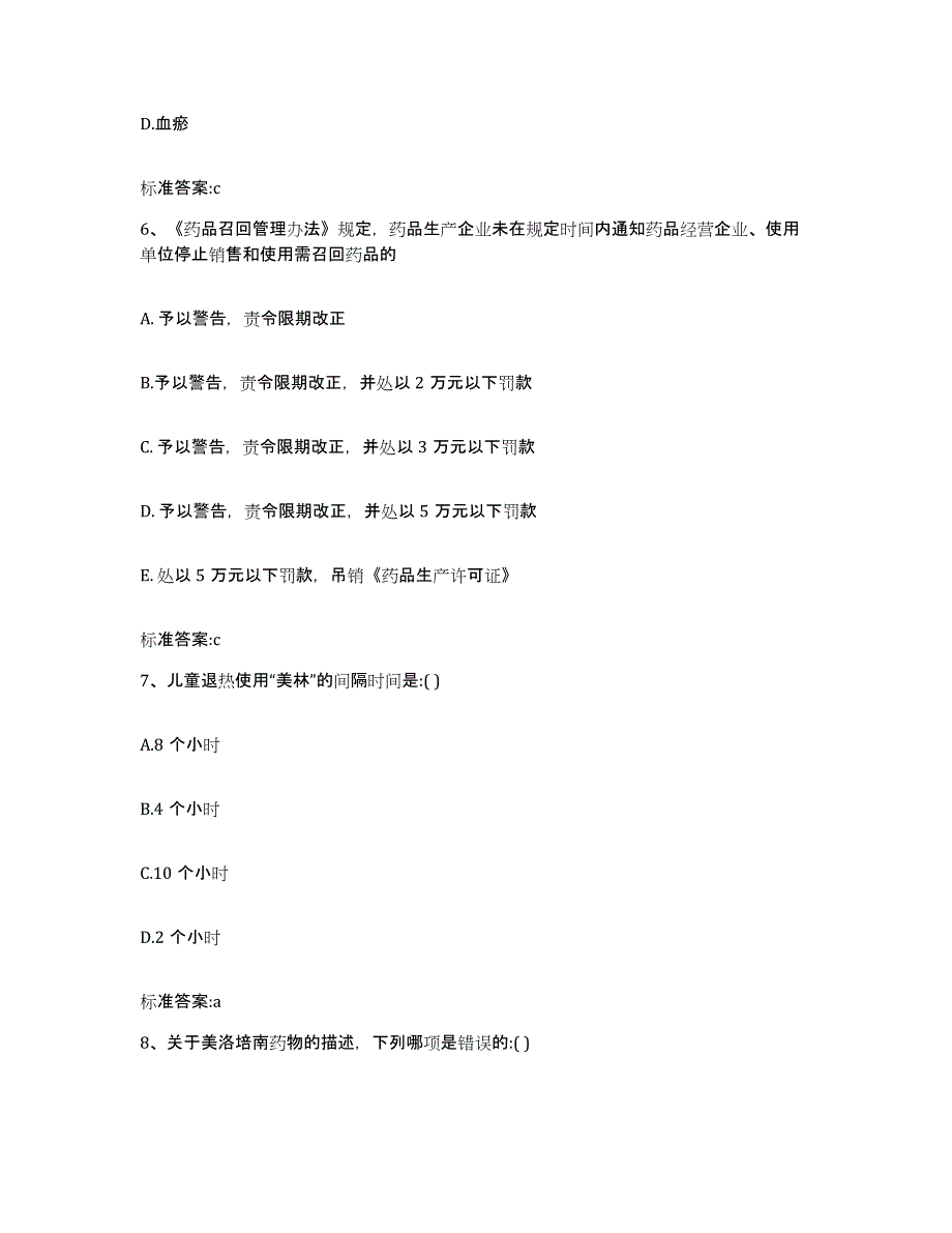 2023-2024年度山东省济宁市市中区执业药师继续教育考试模考预测题库(夺冠系列)_第3页