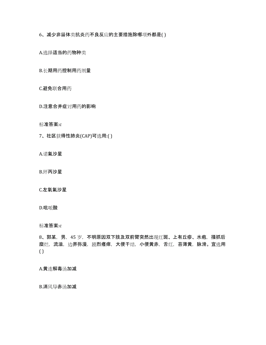 2023-2024年度山东省济宁市汶上县执业药师继续教育考试押题练习试卷B卷附答案_第3页