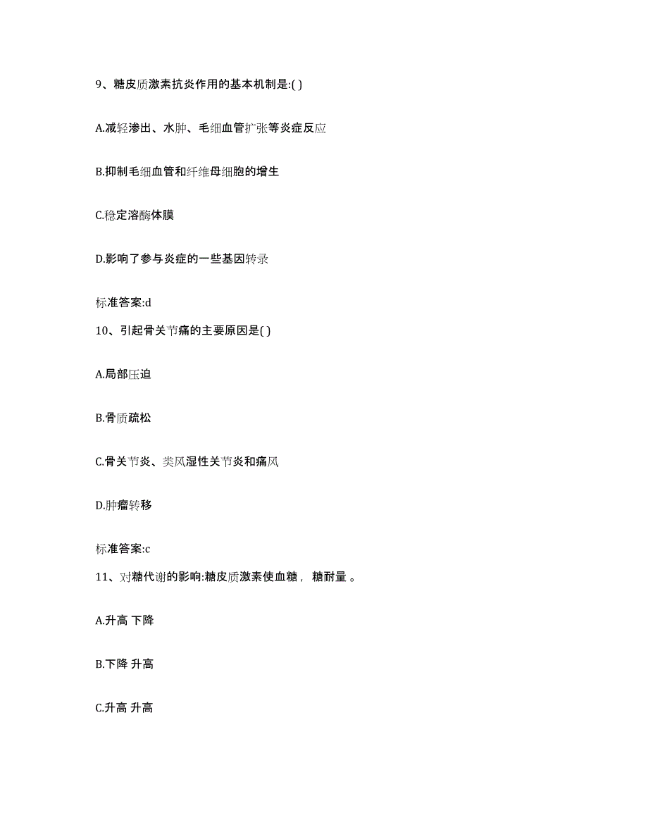 2023-2024年度贵州省黔东南苗族侗族自治州黎平县执业药师继续教育考试能力检测试卷A卷附答案_第4页