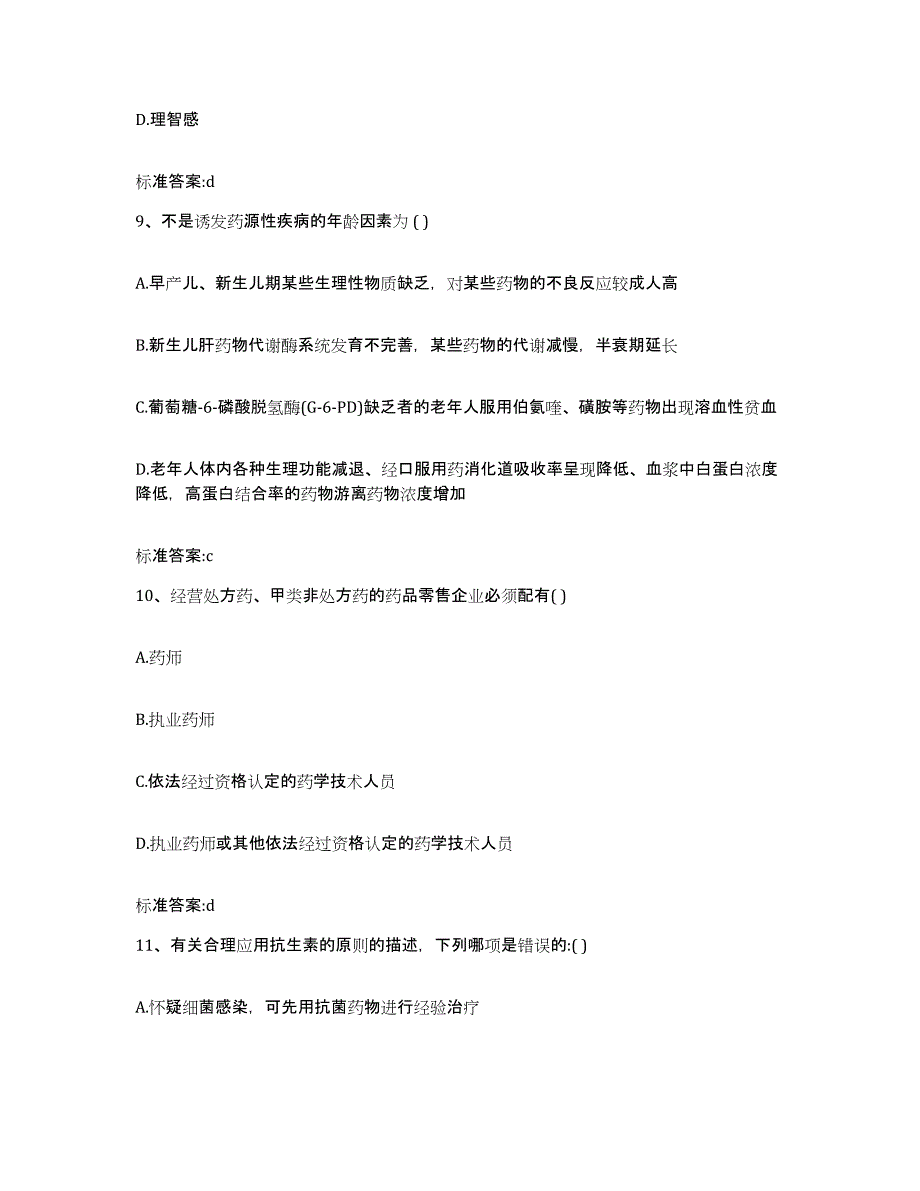 2023-2024年度黑龙江省鹤岗市南山区执业药师继续教育考试题库练习试卷A卷附答案_第4页