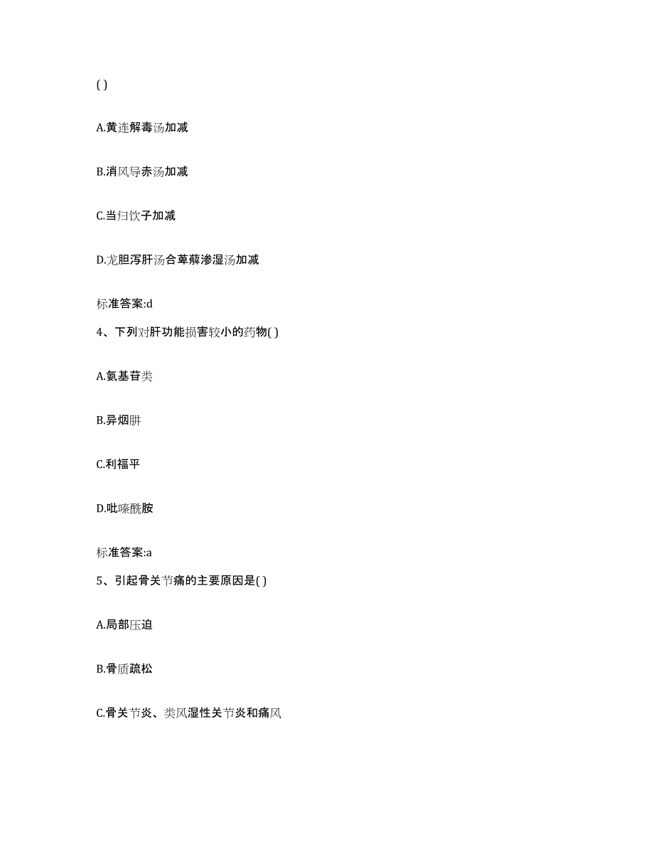 2023-2024年度陕西省汉中市镇巴县执业药师继续教育考试考前自测题及答案_第2页