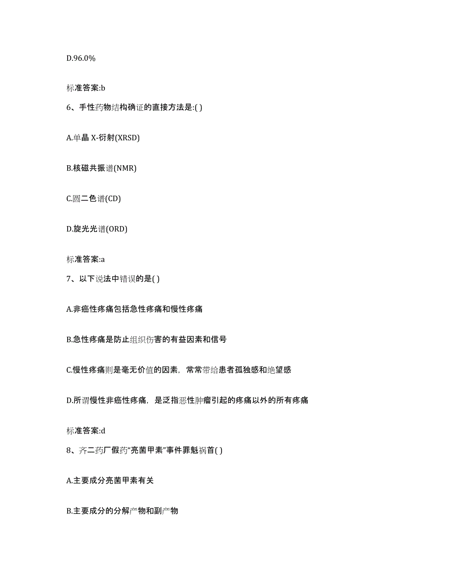 2023-2024年度浙江省金华市婺城区执业药师继续教育考试能力提升试卷B卷附答案_第3页