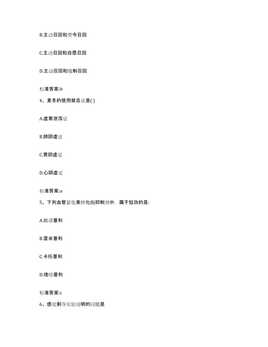 2023-2024年度山东省聊城市东昌府区执业药师继续教育考试综合练习试卷A卷附答案_第2页