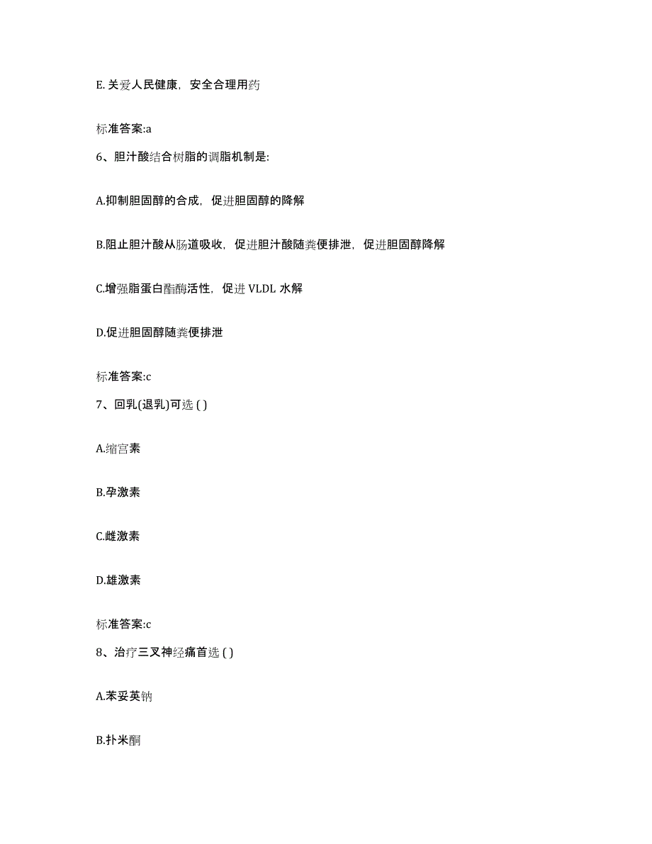 2022-2023年度四川省泸州市纳溪区执业药师继续教育考试综合检测试卷A卷含答案_第3页