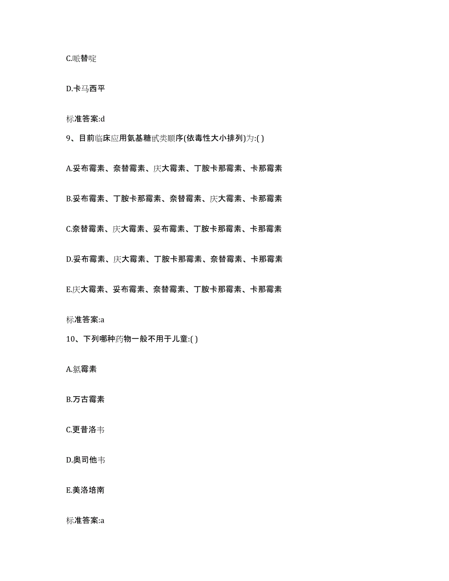 2022-2023年度四川省泸州市纳溪区执业药师继续教育考试综合检测试卷A卷含答案_第4页