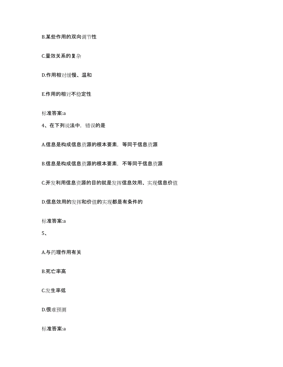 2023-2024年度河北省石家庄市无极县执业药师继续教育考试过关检测试卷A卷附答案_第2页