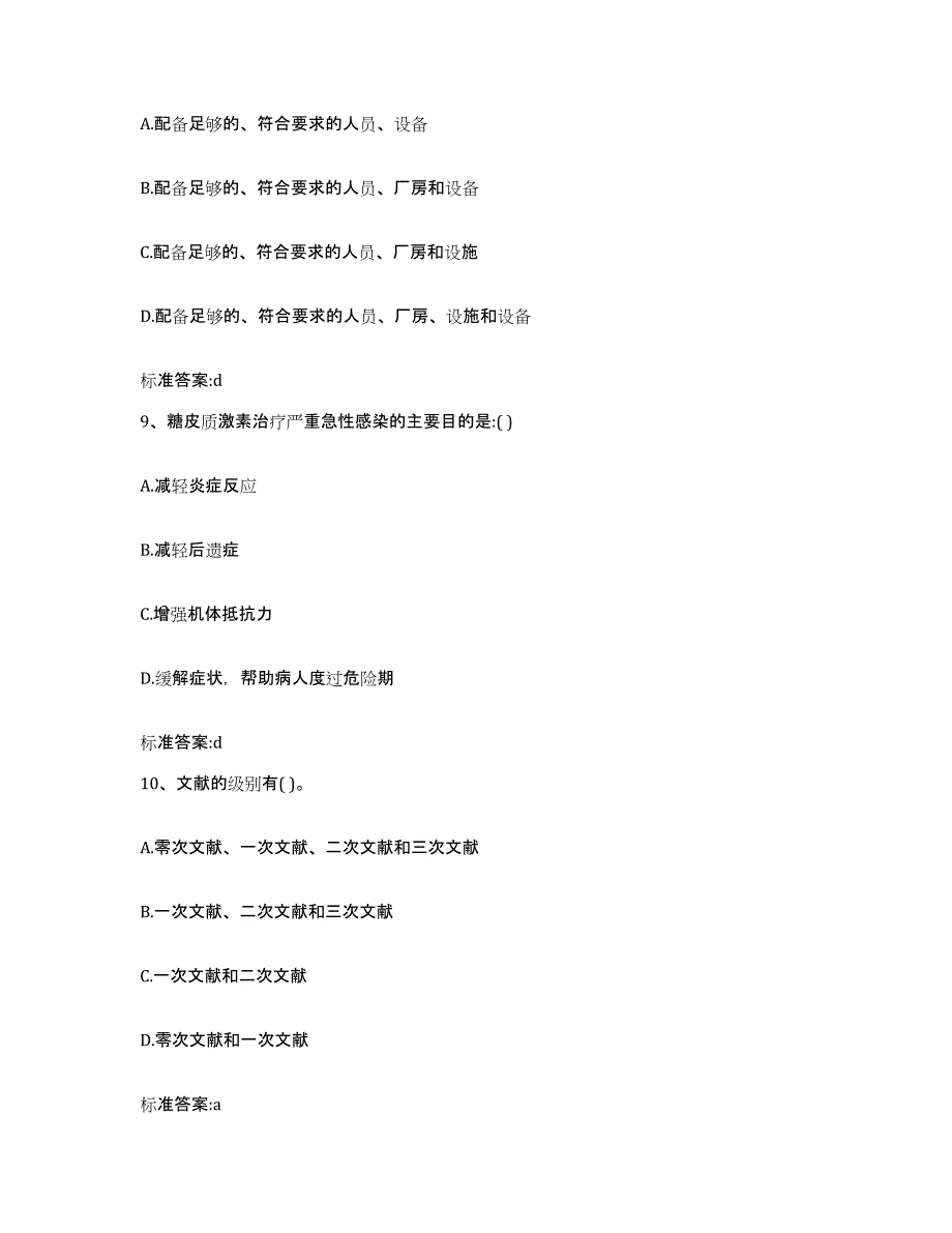 2023-2024年度辽宁省盘锦市双台子区执业药师继续教育考试模考模拟试题(全优)_第4页