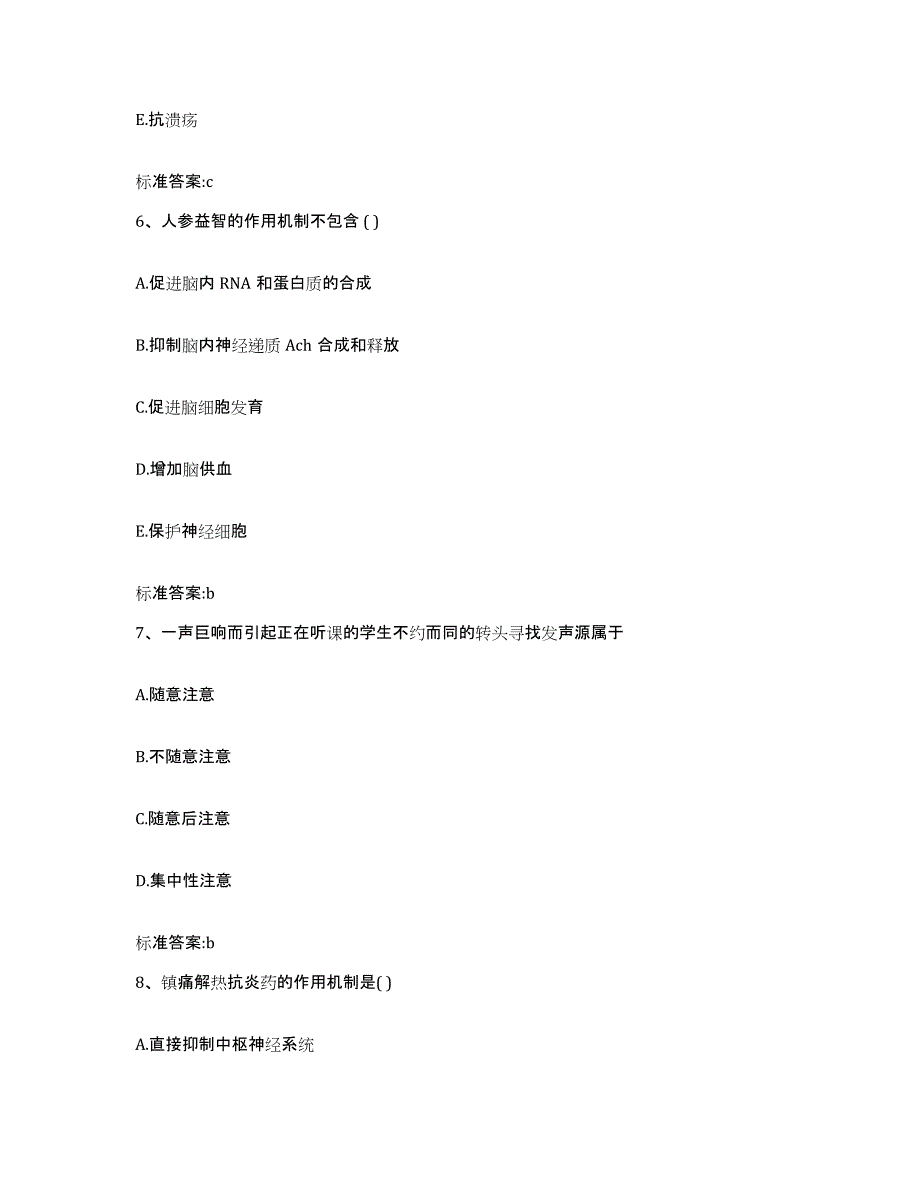 2023-2024年度贵州省黔东南苗族侗族自治州镇远县执业药师继续教育考试自我提分评估(附答案)_第3页