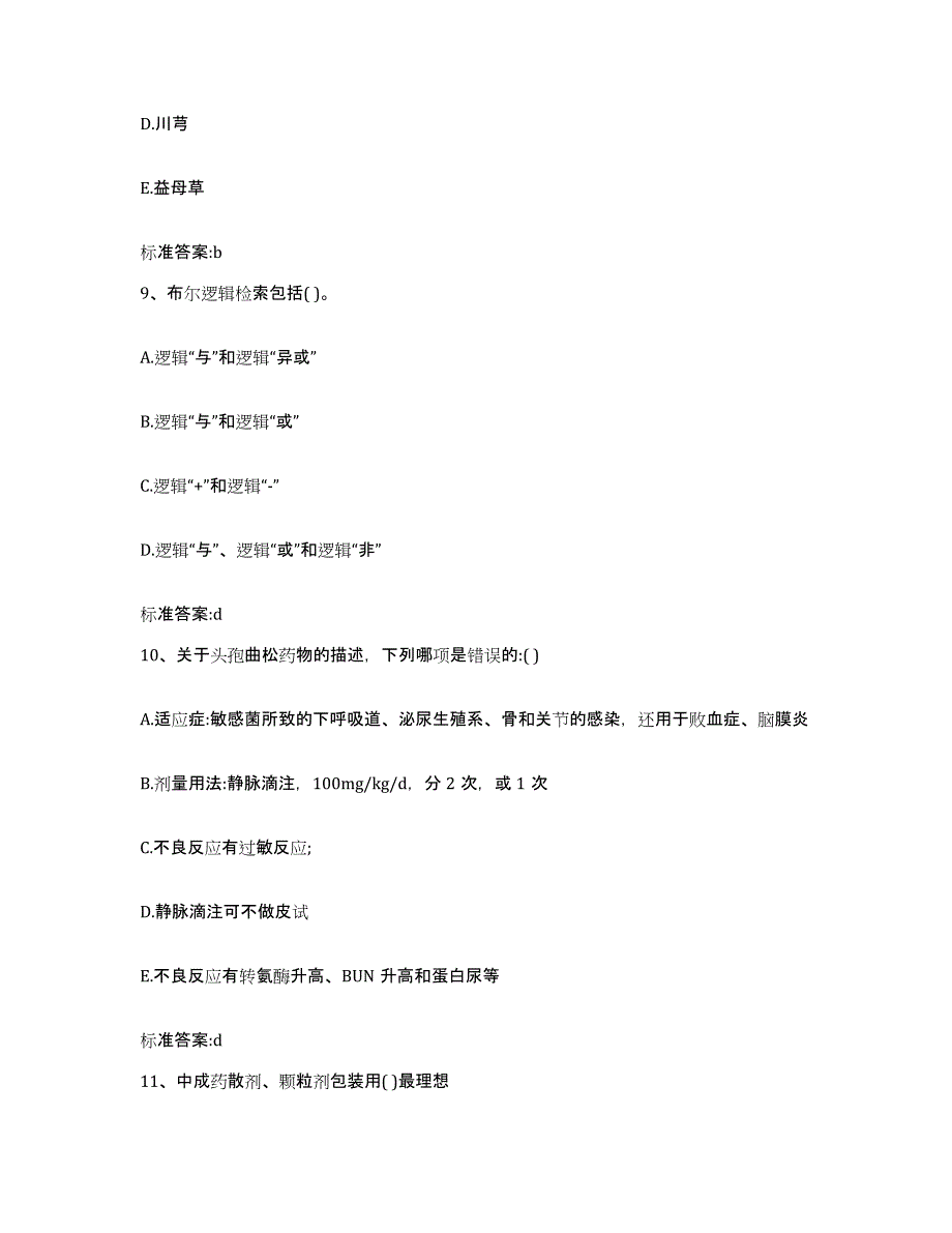 2022-2023年度云南省玉溪市通海县执业药师继续教育考试强化训练试卷B卷附答案_第4页