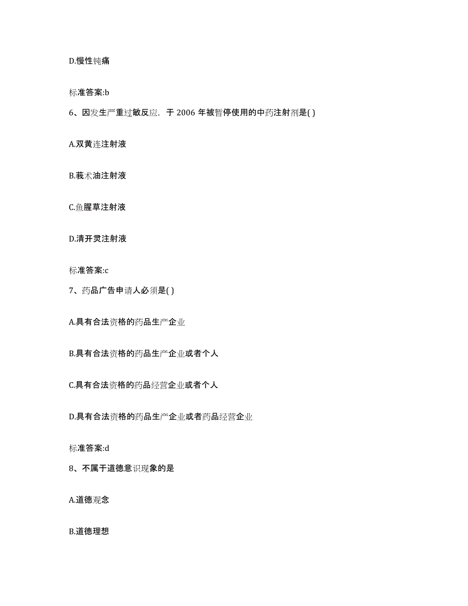 2023-2024年度湖北省武汉市新洲区执业药师继续教育考试题库及答案_第3页