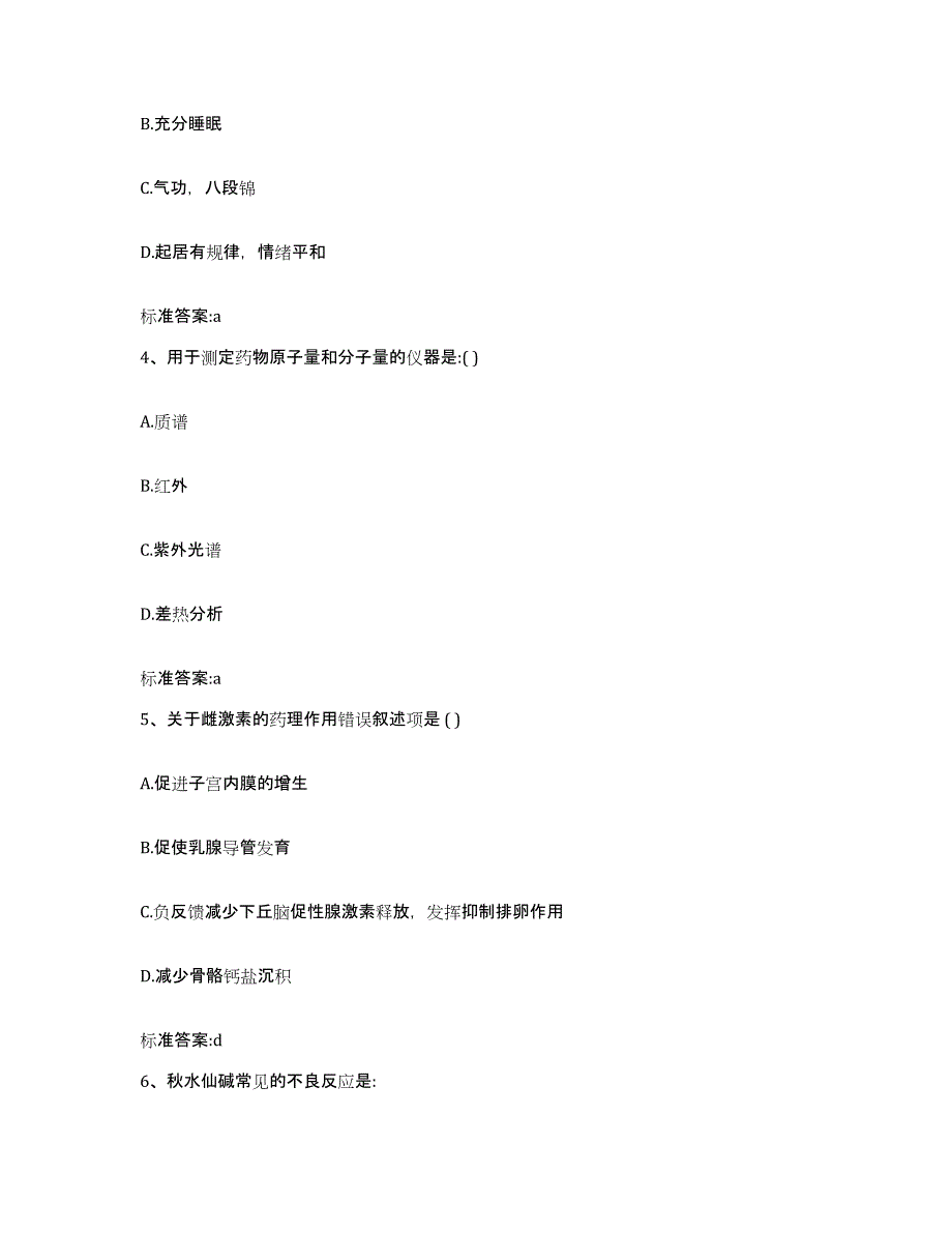 2023-2024年度河北省保定市高碑店市执业药师继续教育考试考前练习题及答案_第2页