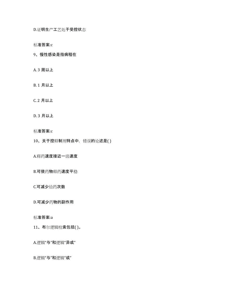 2023-2024年度湖北省黄冈市黄梅县执业药师继续教育考试自我提分评估(附答案)_第4页