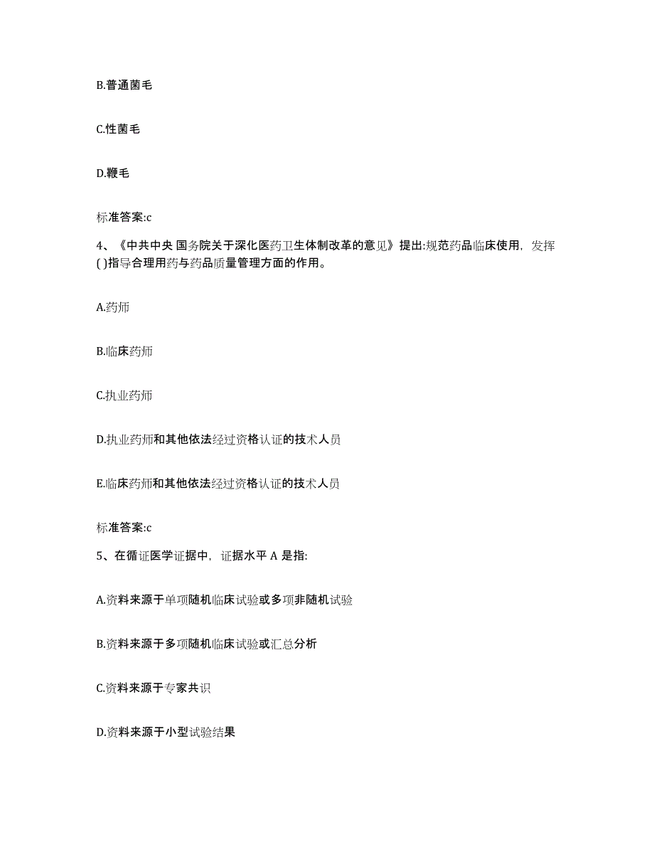 2023-2024年度湖南省邵阳市新宁县执业药师继续教育考试模拟试题（含答案）_第2页