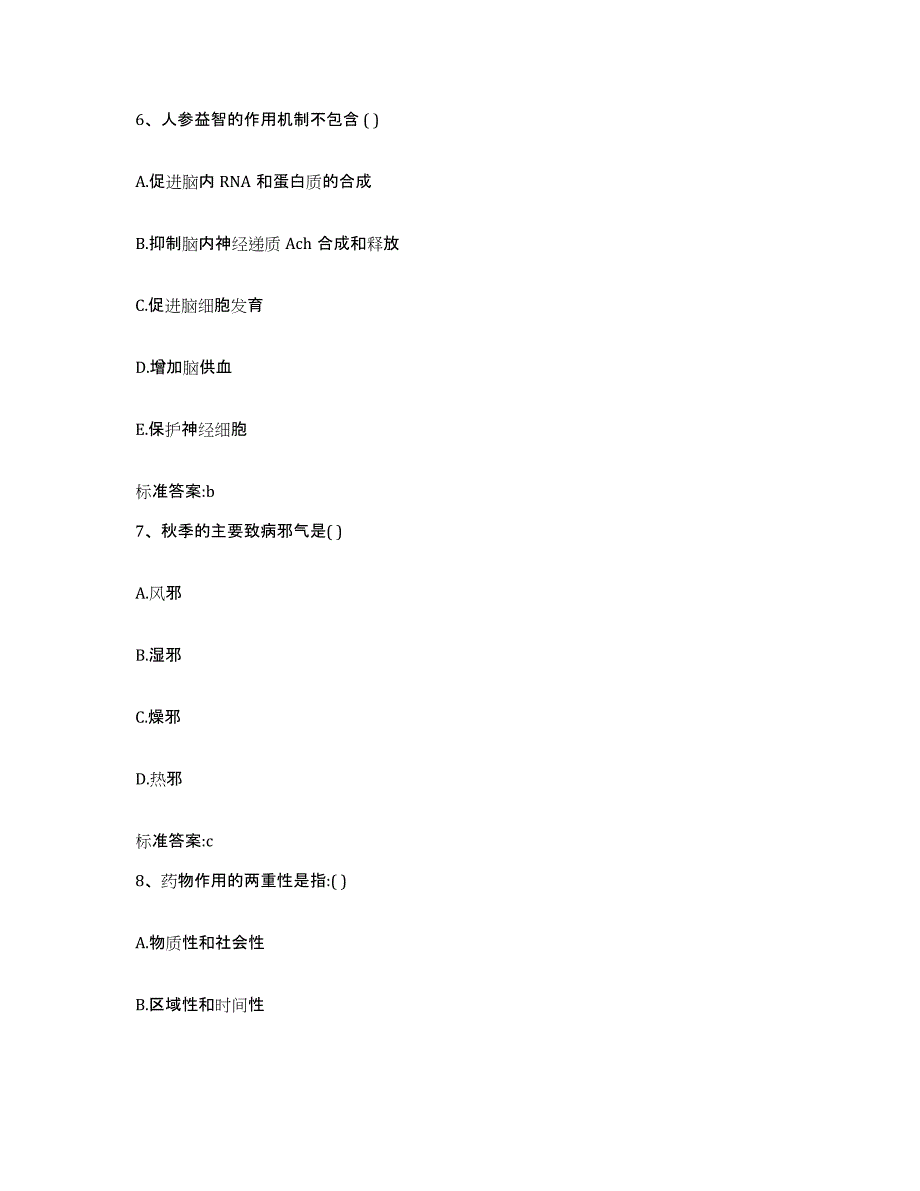 2022-2023年度云南省思茅市镇沅彝族哈尼族拉祜族自治县执业药师继续教育考试通关提分题库及完整答案_第3页