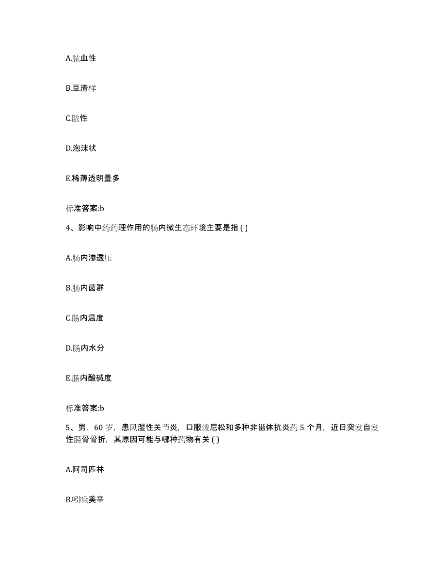 2022-2023年度云南省曲靖市会泽县执业药师继续教育考试综合检测试卷A卷含答案_第2页