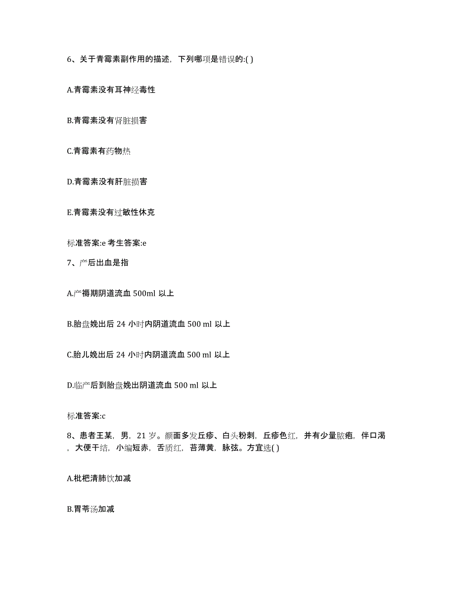 2022-2023年度四川省泸州市执业药师继续教育考试综合练习试卷B卷附答案_第3页