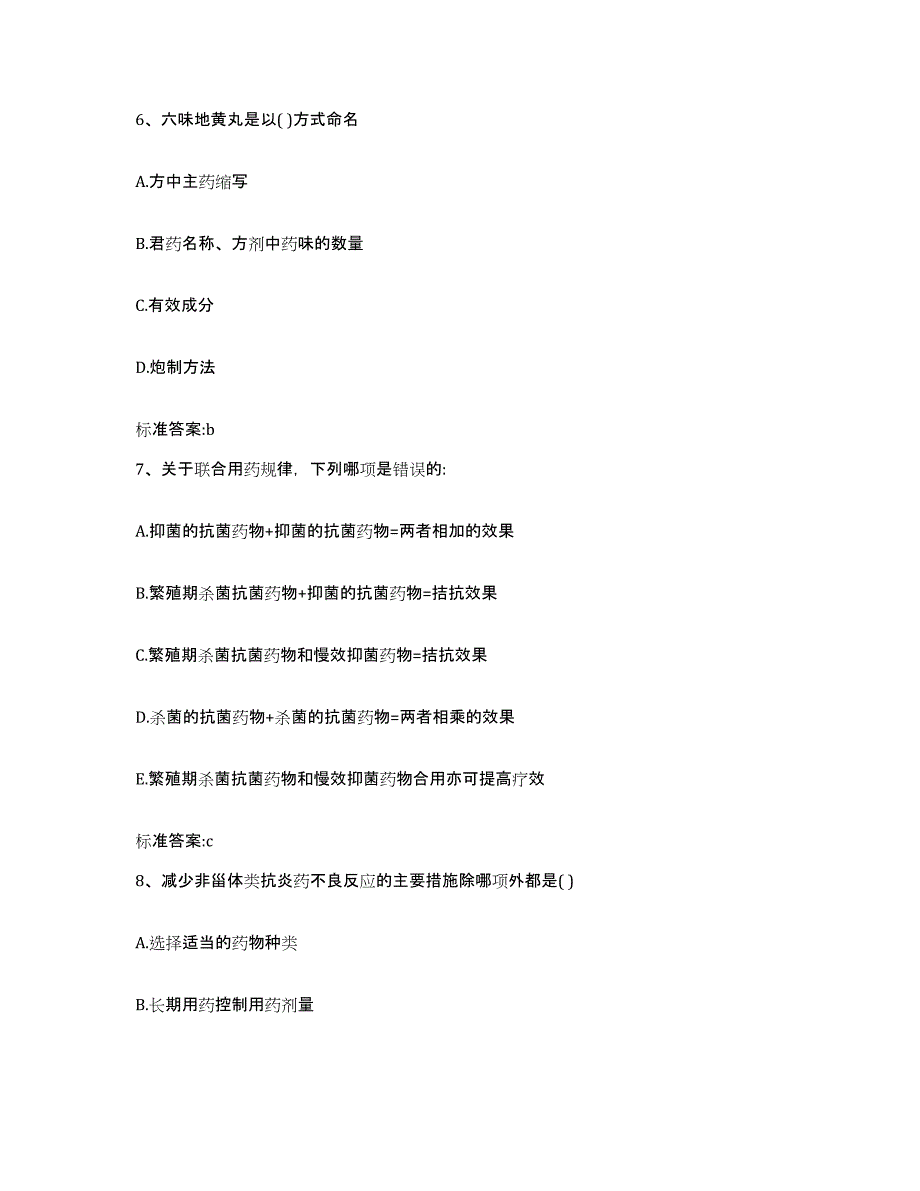 2023-2024年度浙江省金华市执业药师继续教育考试过关检测试卷A卷附答案_第3页