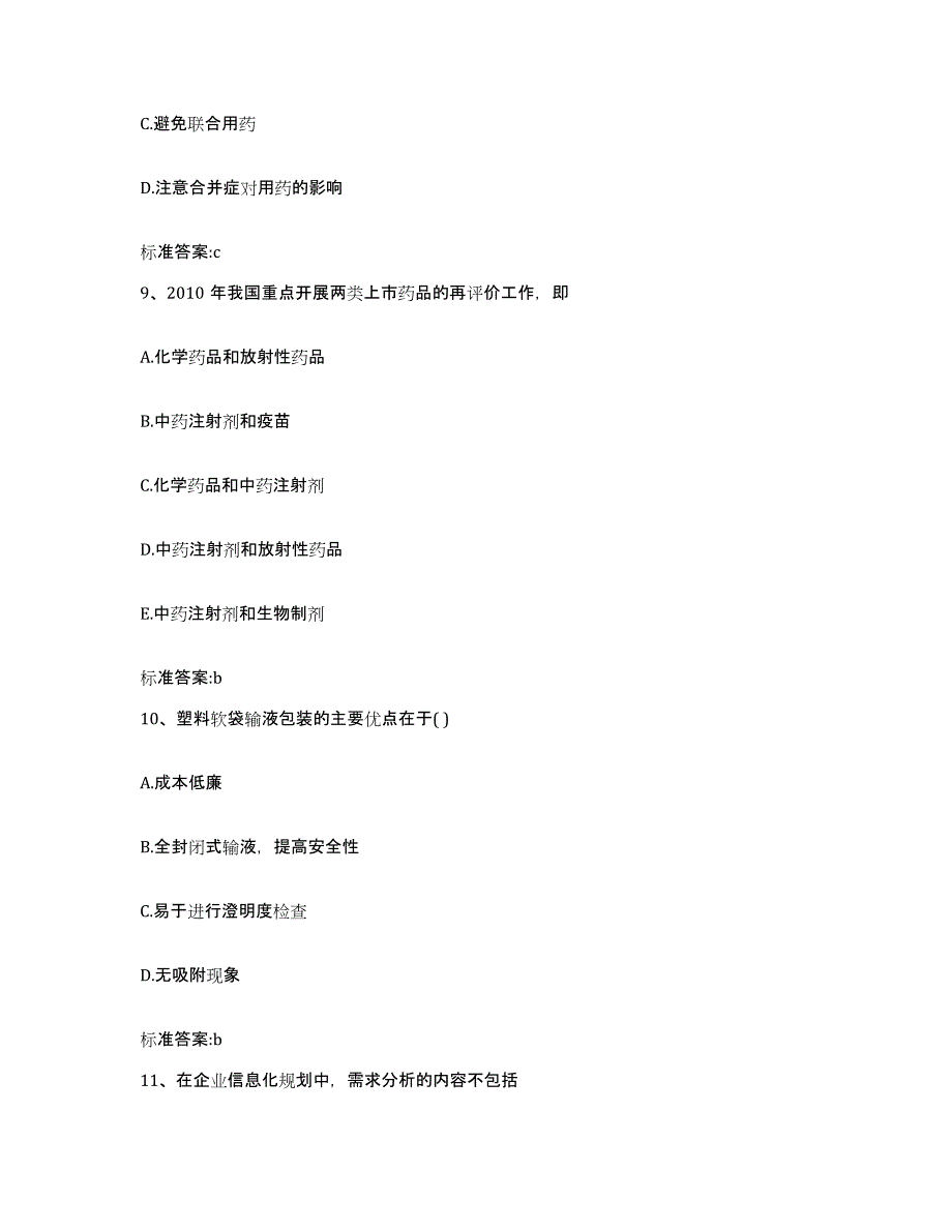 2023-2024年度浙江省金华市执业药师继续教育考试过关检测试卷A卷附答案_第4页