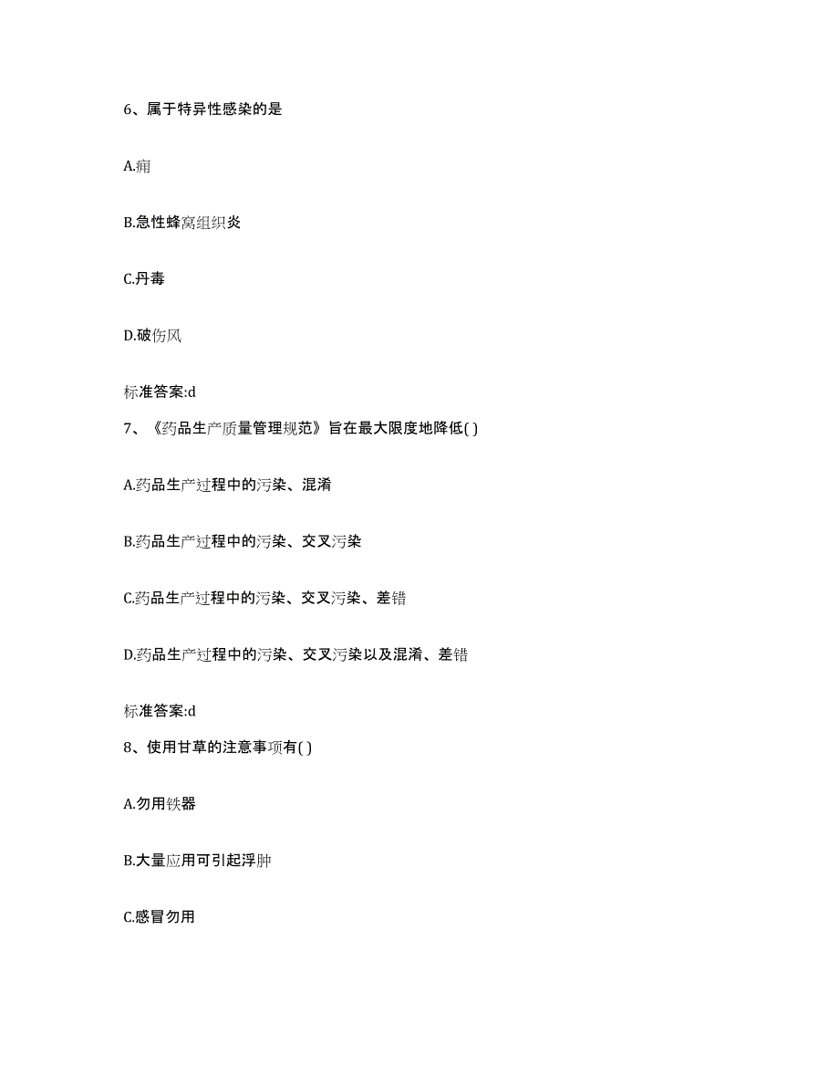 2023-2024年度江西省景德镇市执业药师继续教育考试押题练习试题A卷含答案_第3页