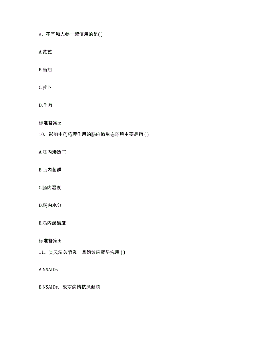 2023-2024年度福建省宁德市周宁县执业药师继续教育考试综合练习试卷A卷附答案_第4页