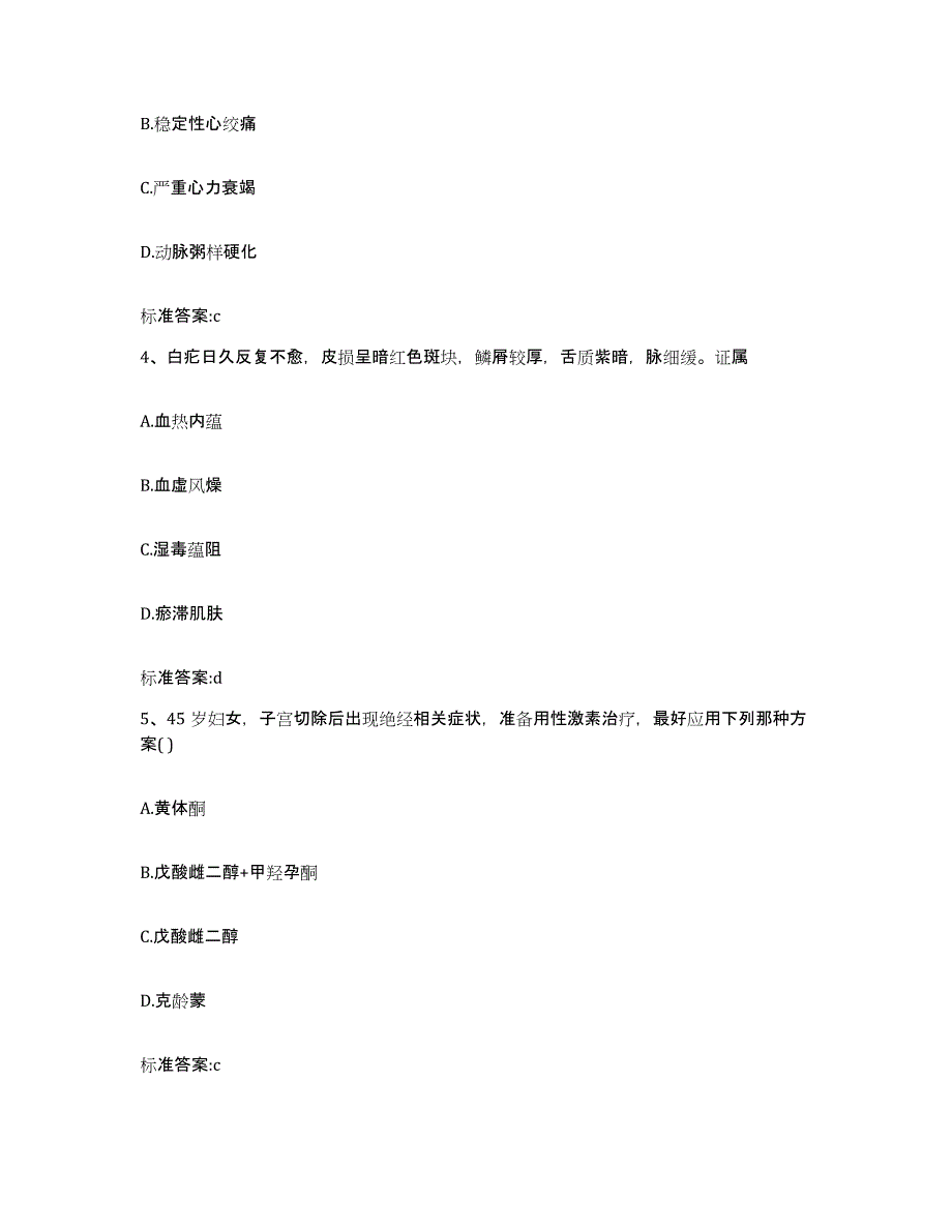 2022-2023年度云南省昆明市嵩明县执业药师继续教育考试题库练习试卷B卷附答案_第2页