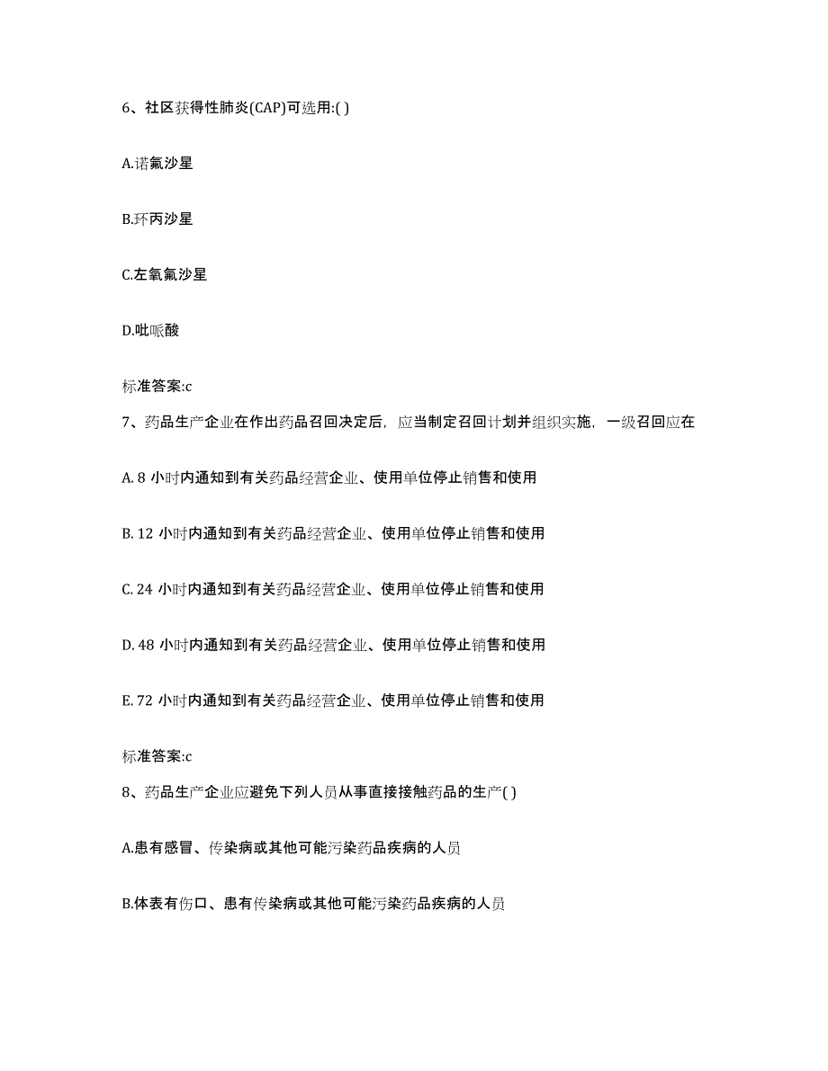 2022-2023年度云南省昆明市嵩明县执业药师继续教育考试题库练习试卷B卷附答案_第3页