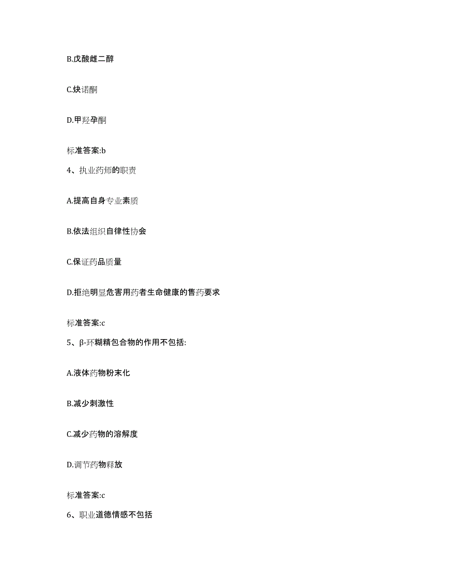 2023-2024年度江西省吉安市井冈山市执业药师继续教育考试模拟考试试卷A卷含答案_第2页