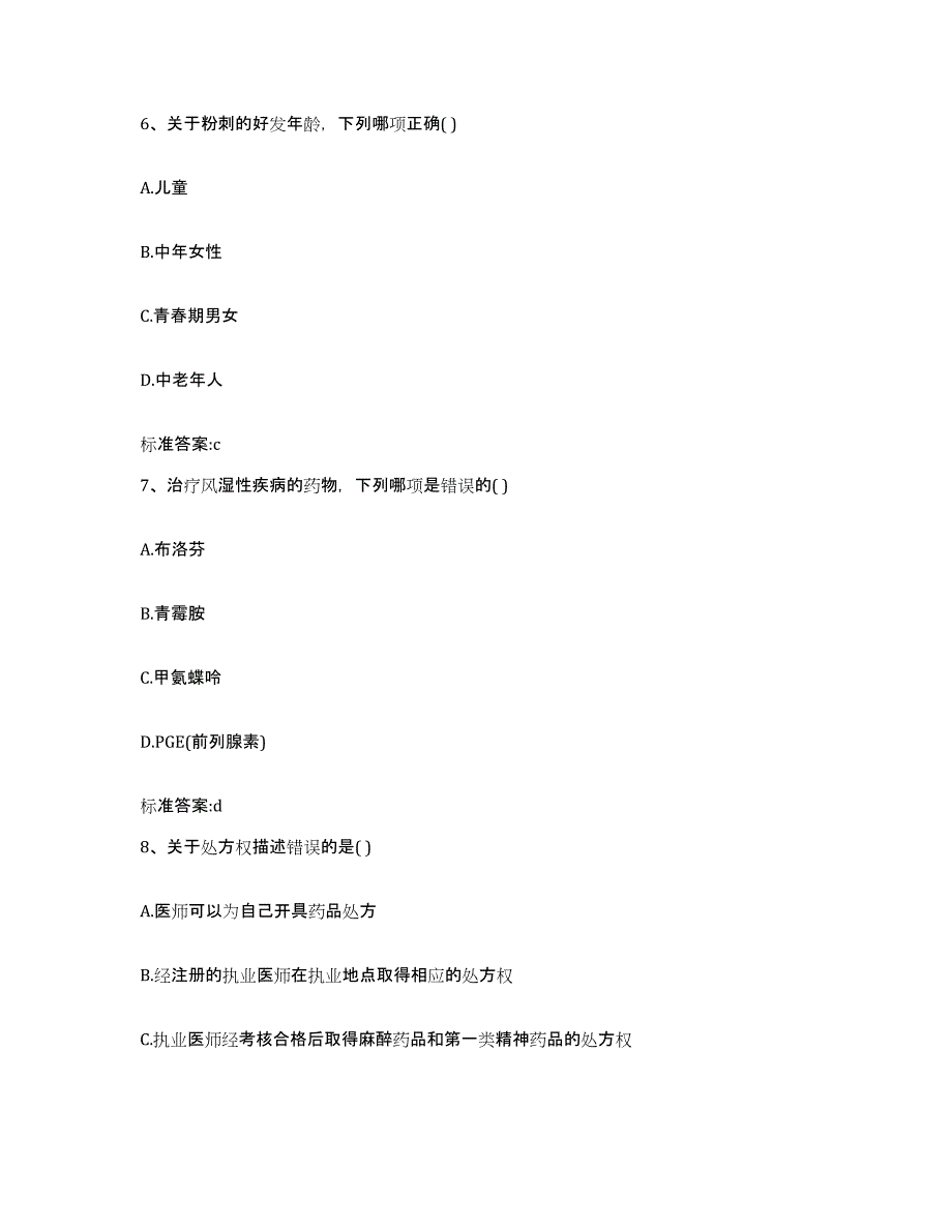 2023-2024年度河北省秦皇岛市昌黎县执业药师继续教育考试自测模拟预测题库_第3页