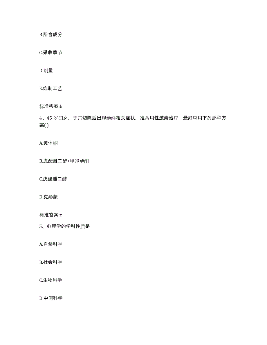 2023-2024年度河北省石家庄市执业药师继续教育考试考试题库_第2页