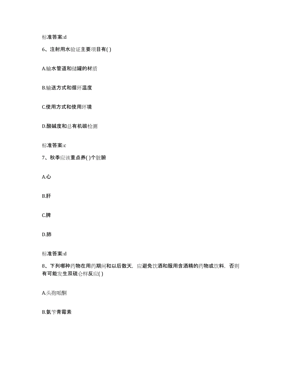 2023-2024年度河北省石家庄市执业药师继续教育考试考试题库_第3页