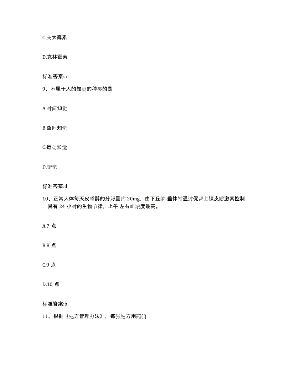 2023-2024年度河北省石家庄市执业药师继续教育考试考试题库_第4页