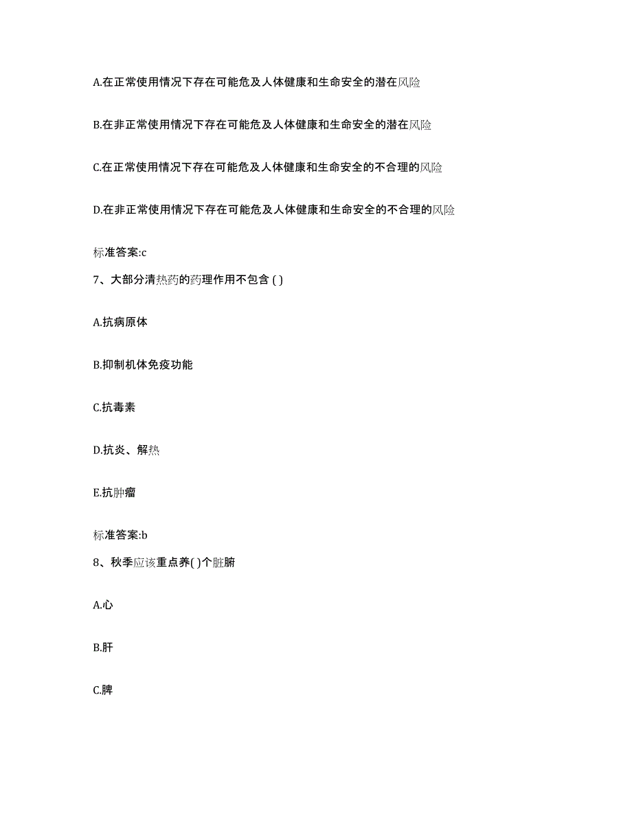 2023-2024年度陕西省西安市灞桥区执业药师继续教育考试练习题及答案_第3页