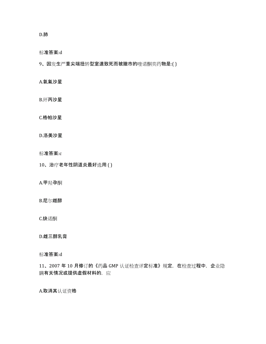 2023-2024年度陕西省西安市灞桥区执业药师继续教育考试练习题及答案_第4页