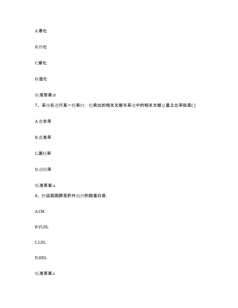 2023-2024年度贵州省贵阳市修文县执业药师继续教育考试真题附答案_第3页