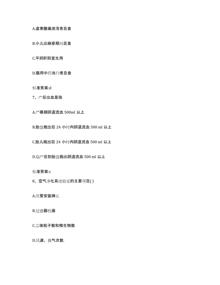 2022-2023年度四川省南充市阆中市执业药师继续教育考试题库综合试卷B卷附答案_第3页