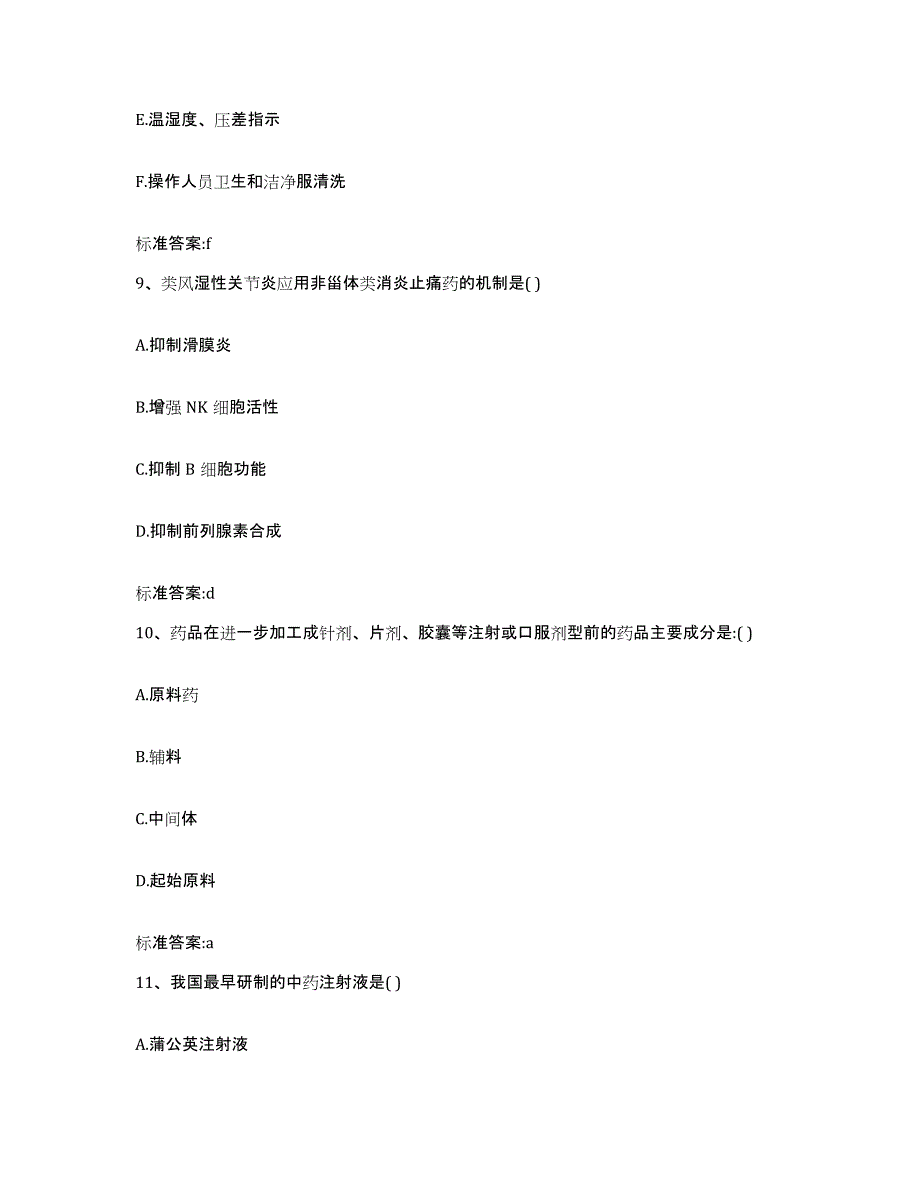 2022-2023年度四川省南充市阆中市执业药师继续教育考试题库综合试卷B卷附答案_第4页