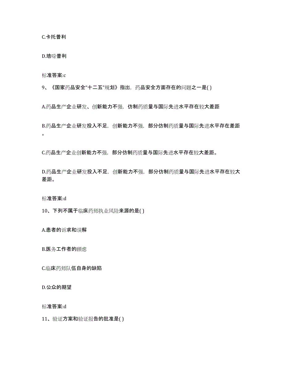 2022-2023年度四川省内江市隆昌县执业药师继续教育考试全真模拟考试试卷A卷含答案_第4页