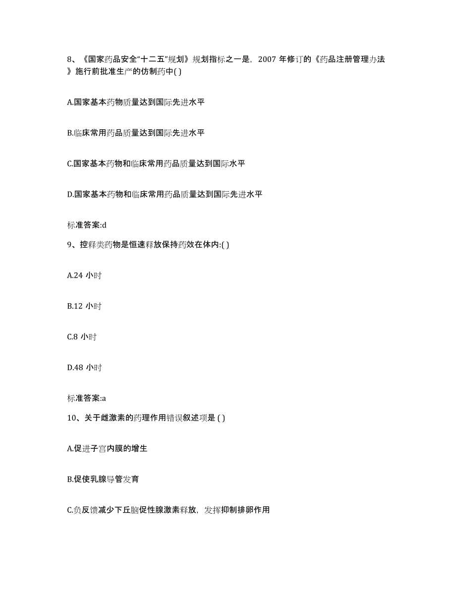 2022-2023年度四川省南充市西充县执业药师继续教育考试题库检测试卷A卷附答案_第4页