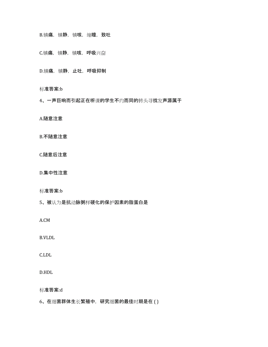 2023-2024年度福建省泉州市石狮市执业药师继续教育考试高分通关题库A4可打印版_第2页