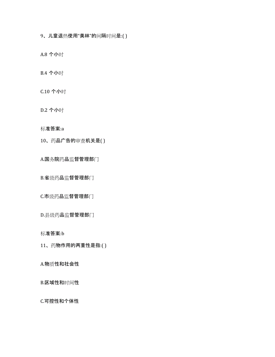 2022-2023年度云南省红河哈尼族彝族自治州开远市执业药师继续教育考试综合检测试卷B卷含答案_第4页