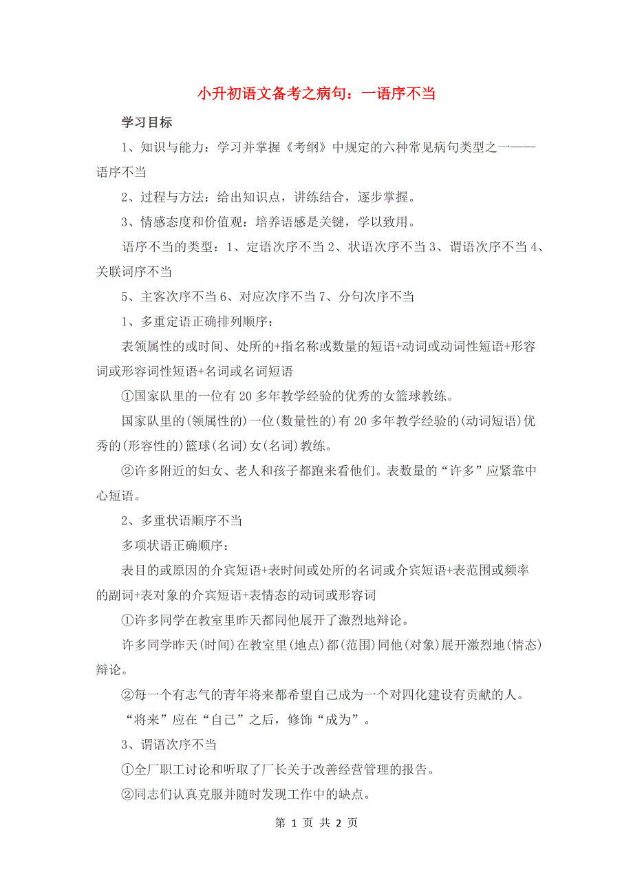 【小升初】语文总复习专项知识点-病句5通用版_第1页