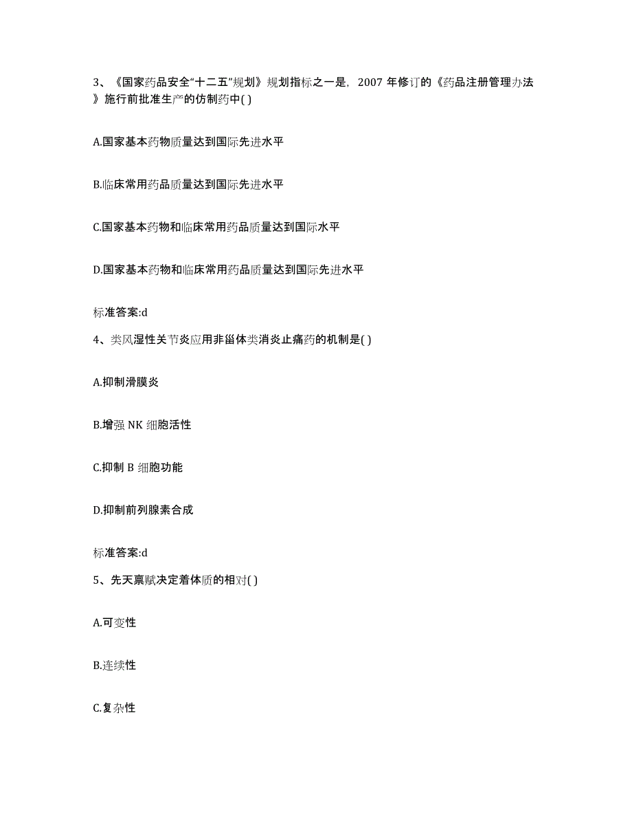 2023-2024年度山西省吕梁市临县执业药师继续教育考试题库综合试卷B卷附答案_第2页