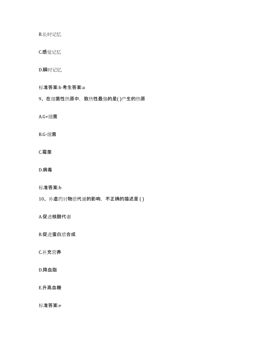 2023-2024年度江西省吉安市吉州区执业药师继续教育考试真题附答案_第4页