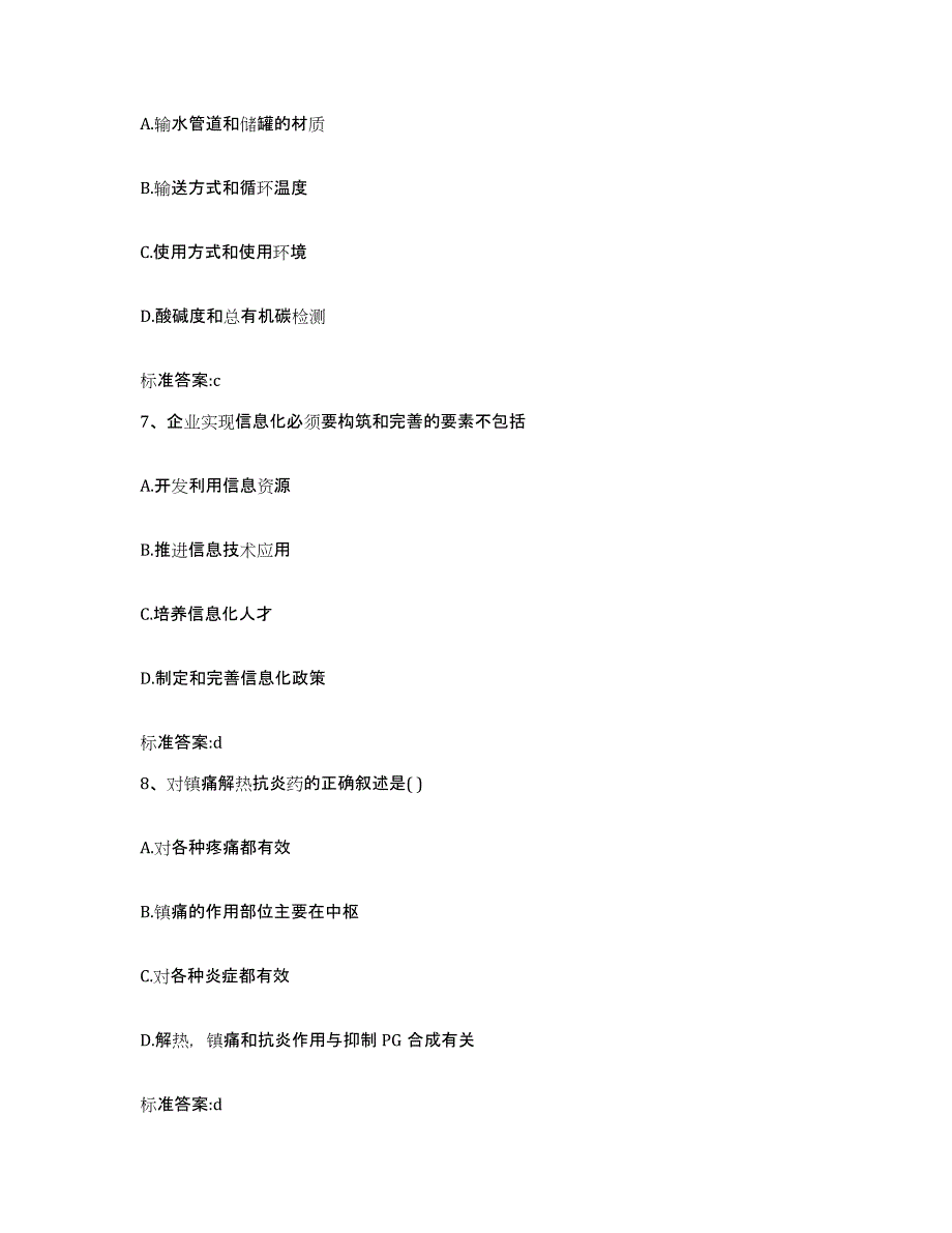 2022-2023年度内蒙古自治区包头市达尔罕茂明安联合旗执业药师继续教育考试模考预测题库(夺冠系列)_第3页