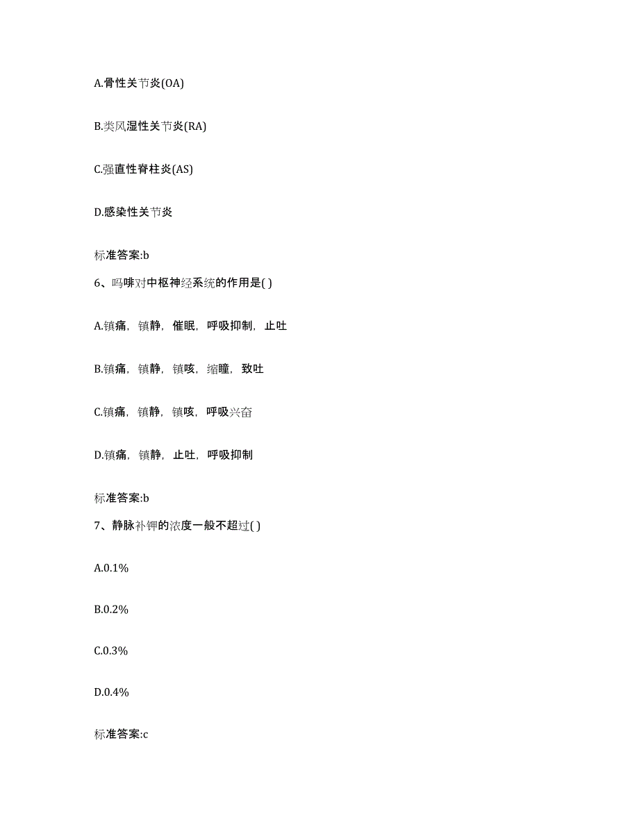 2023-2024年度湖南省永州市江永县执业药师继续教育考试通关题库(附答案)_第3页