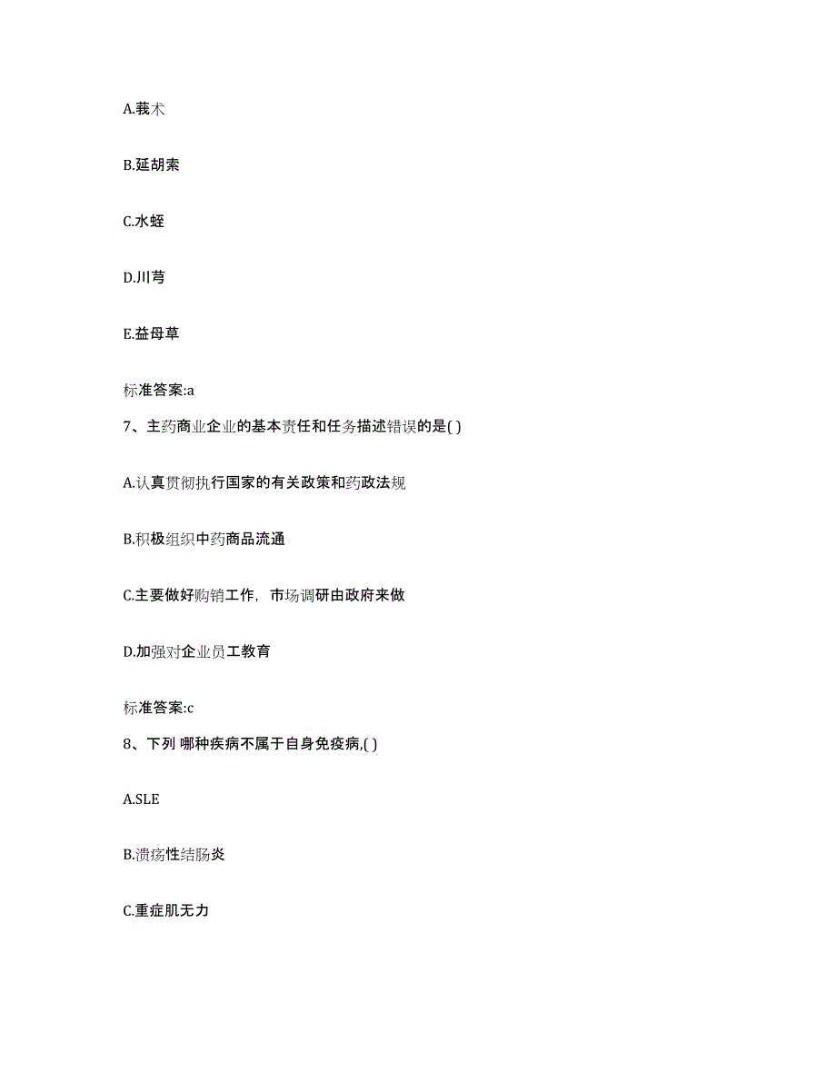 2023-2024年度湖南省湘西土家族苗族自治州古丈县执业药师继续教育考试综合练习试卷A卷附答案_第3页