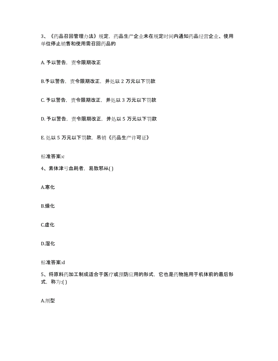 2023-2024年度湖南省岳阳市平江县执业药师继续教育考试题库综合试卷B卷附答案_第2页