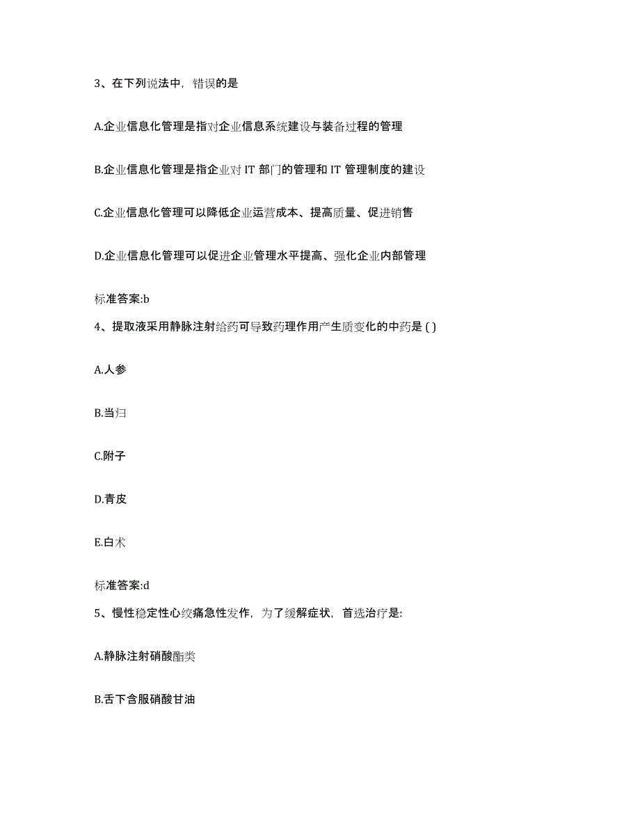 2023-2024年度山西省运城市夏县执业药师继续教育考试模拟考试试卷A卷含答案_第2页