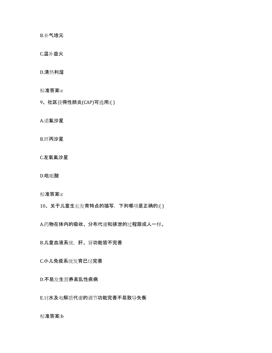 2023-2024年度山西省运城市夏县执业药师继续教育考试模拟考试试卷A卷含答案_第4页