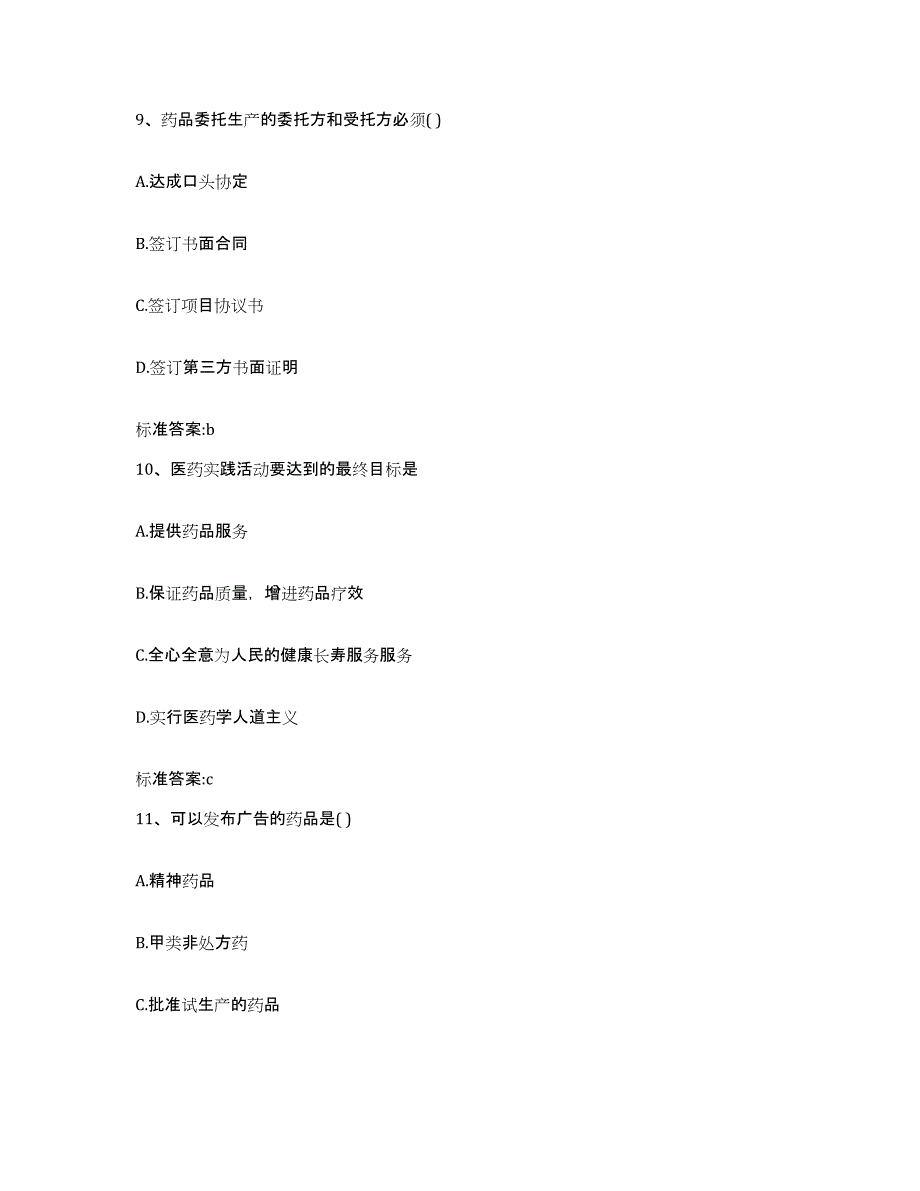 2023-2024年度江西省吉安市吉安县执业药师继续教育考试考前冲刺试卷B卷含答案_第4页